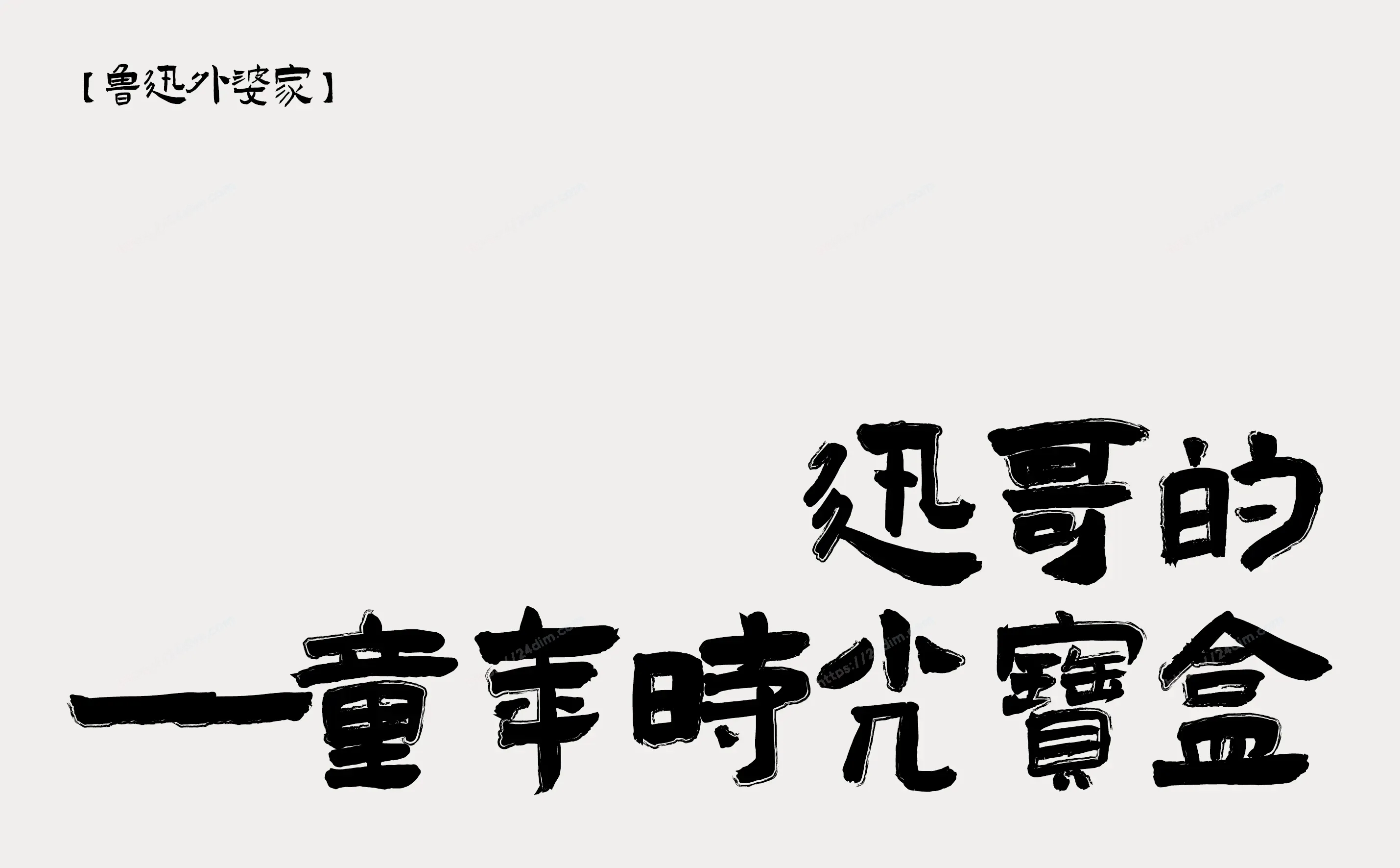 配图